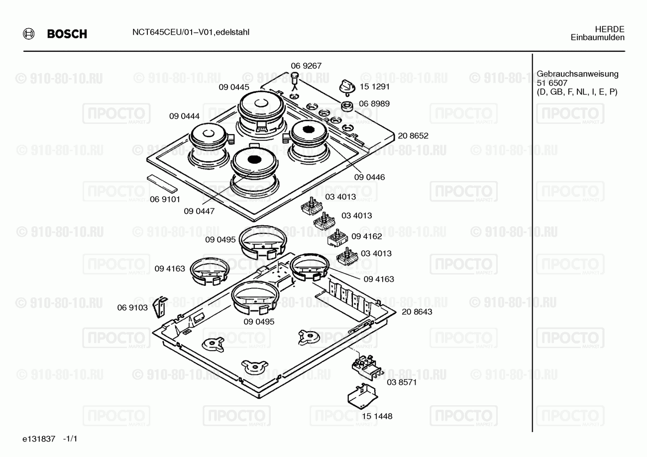 Варочная панель Bosch NCT645CEU/01 - взрыв-схема