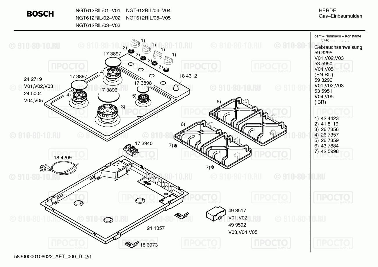 Варочная панель Bosch NGT612RIL/01 - взрыв-схема
