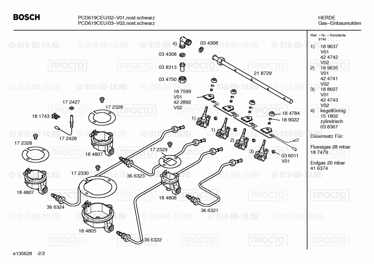 Варочная панель Bosch PCD619CEU/02 - взрыв-схема
