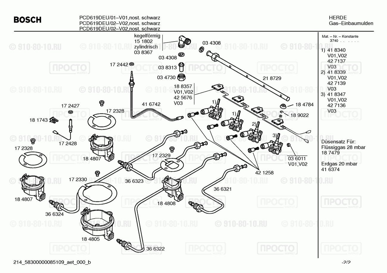 Варочная панель Bosch PCD619DEU/01 - взрыв-схема