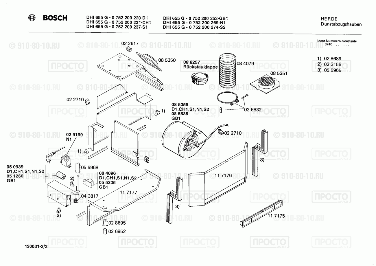 Вытяжка Bosch 0752200237(00) - взрыв-схема