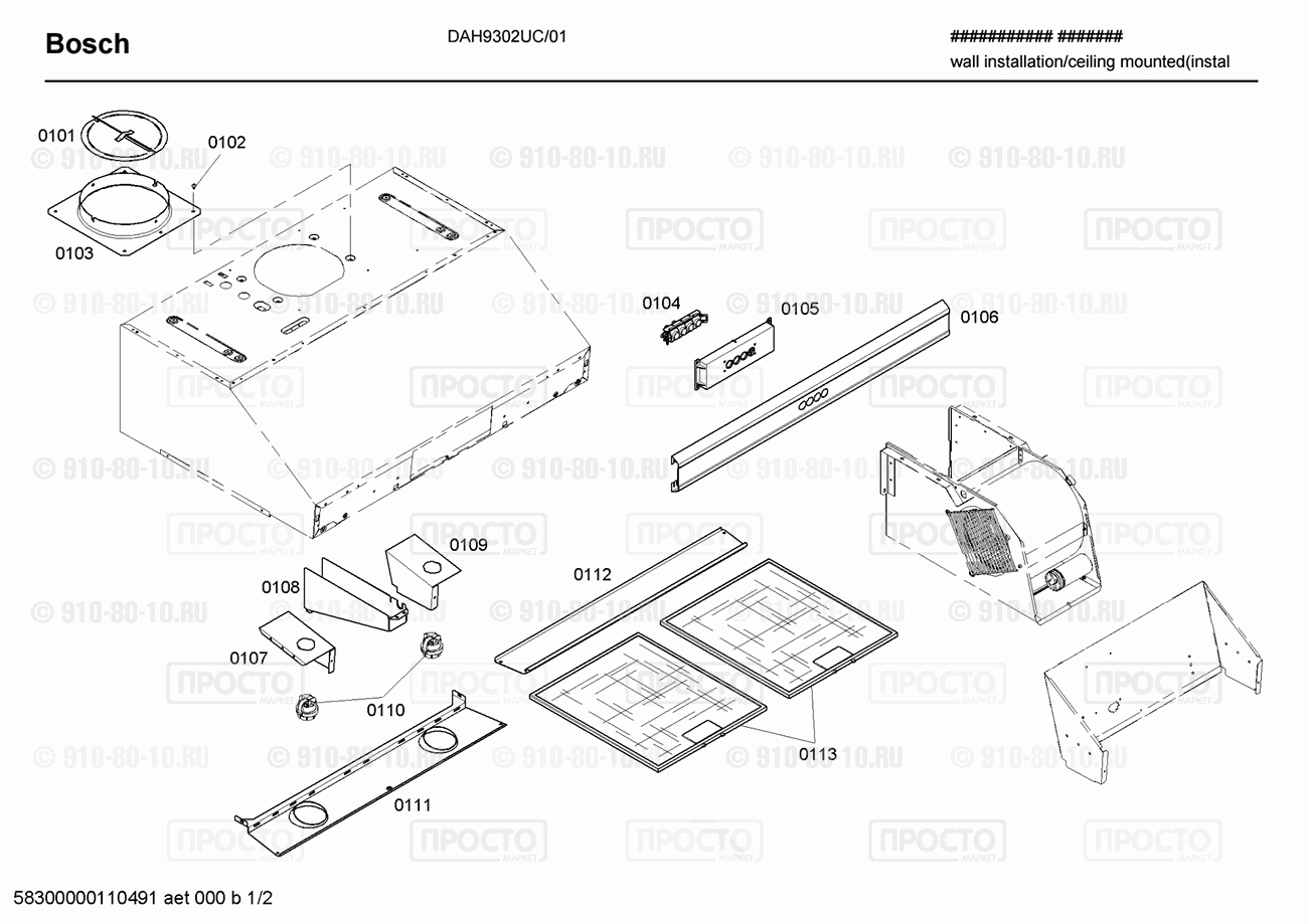 Вытяжка Bosch DAH9302UC/01 - взрыв-схема