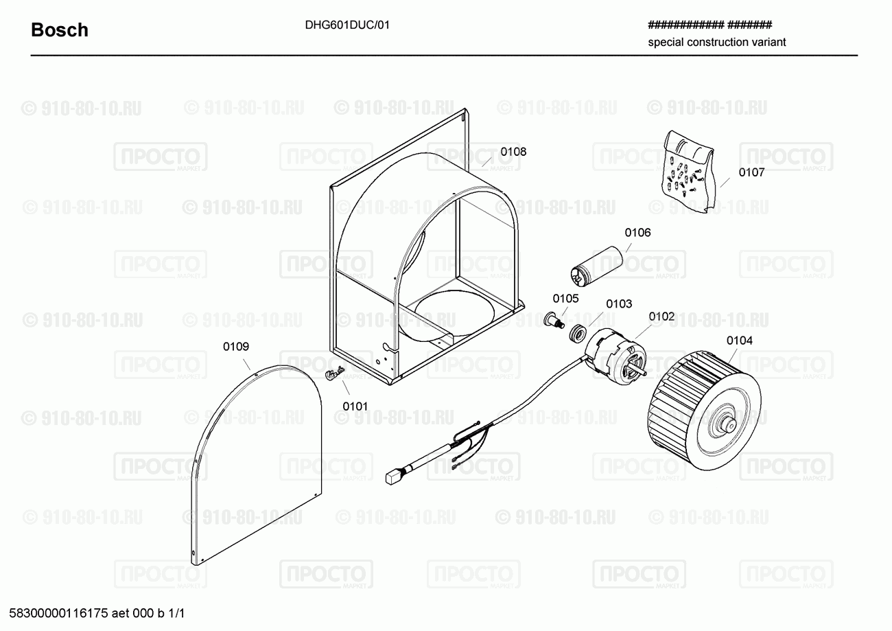 Вытяжка Bosch DHG601DUC/01 - взрыв-схема