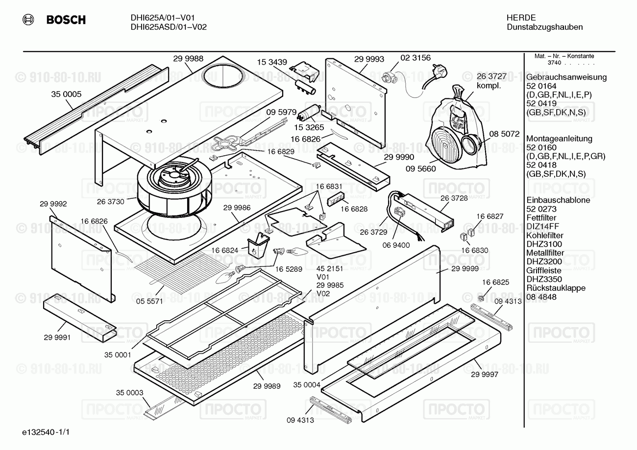 Вытяжка Bosch DHI625A/01 - взрыв-схема