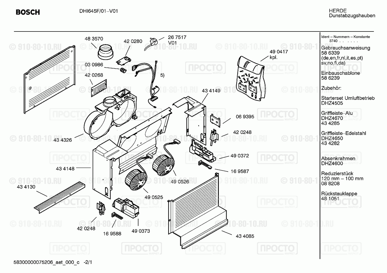 Вытяжка Bosch DHI645FSD/01 - взрыв-схема