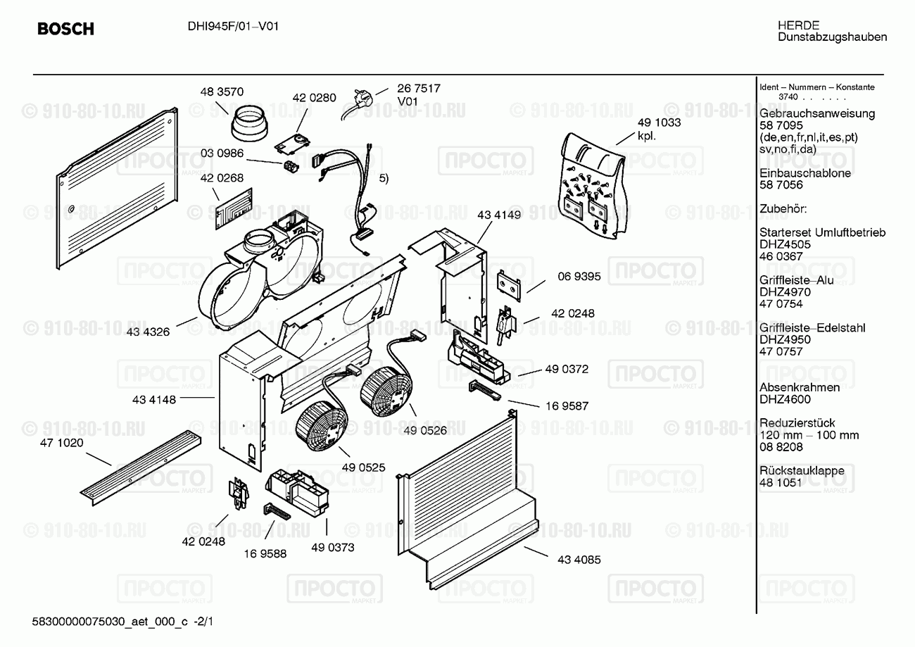 Вытяжка Bosch DHI945F/01 - взрыв-схема