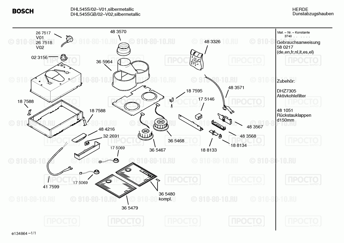 Вытяжка Bosch DHL545S/02 - взрыв-схема