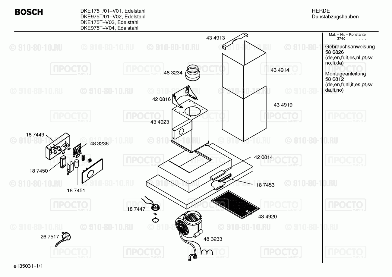 Вытяжка Bosch DKE175T(00) - взрыв-схема