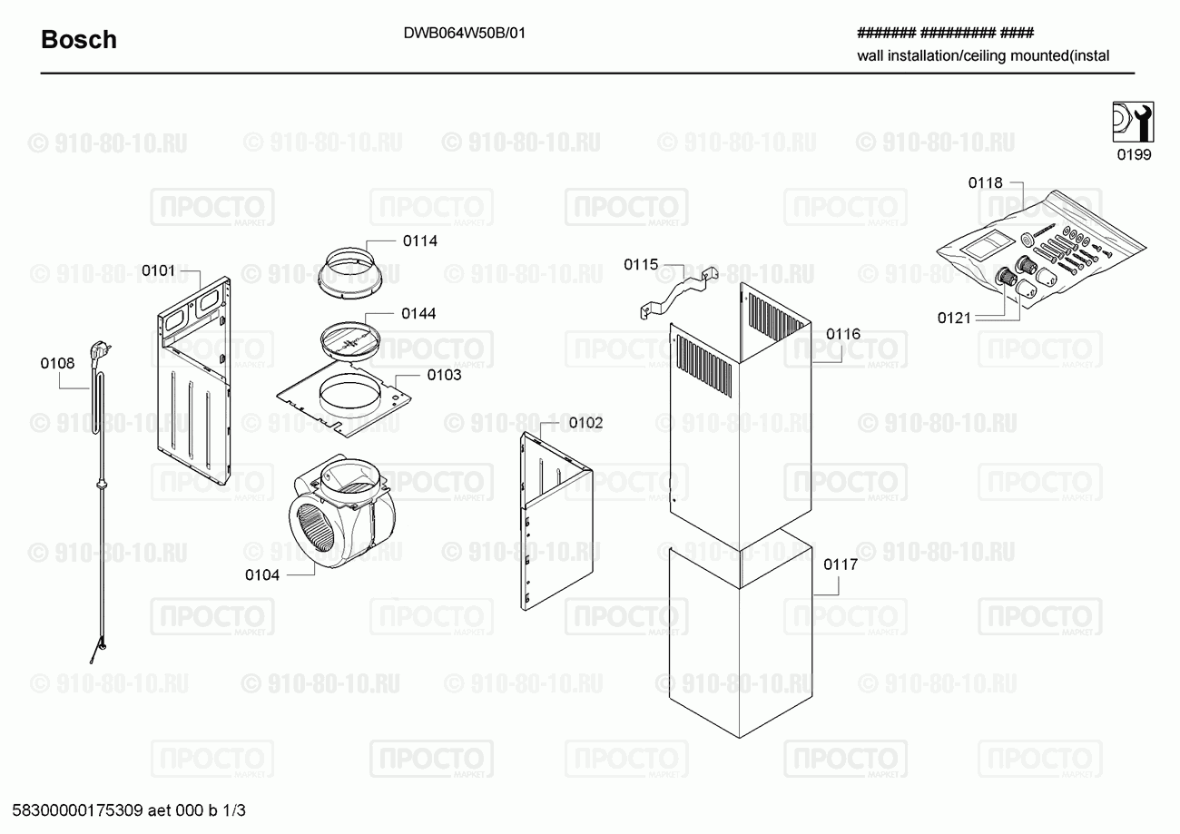 Вытяжка Bosch DWB064W50B/01 - взрыв-схема