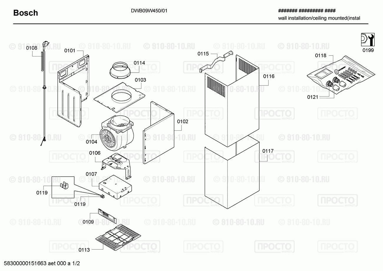 Вытяжка Bosch DWB09W450/01 - взрыв-схема