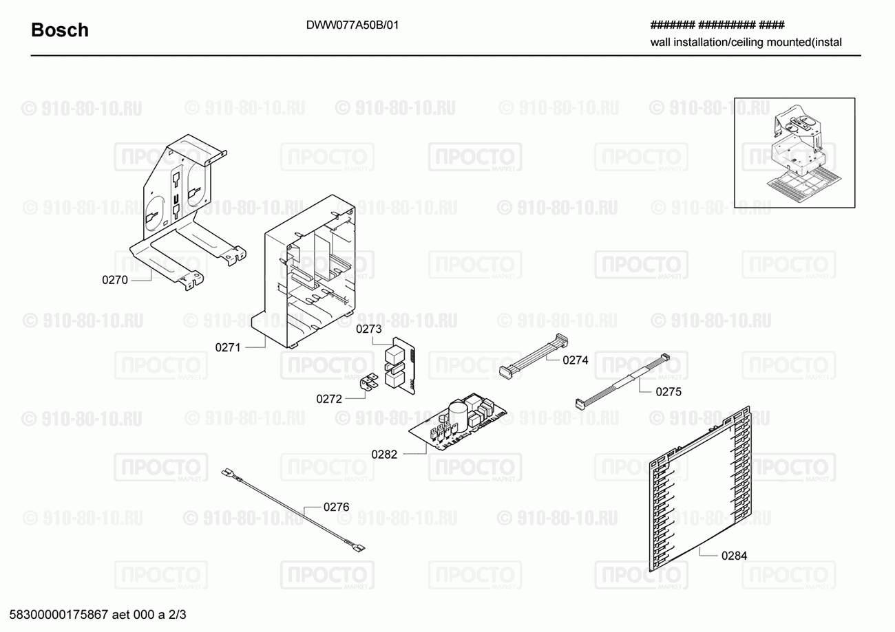 Вытяжка Bosch DWW077A50B/01 - взрыв-схема