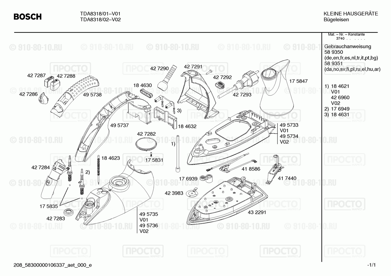 Утюг Bosch TDA8318/01 - взрыв-схема