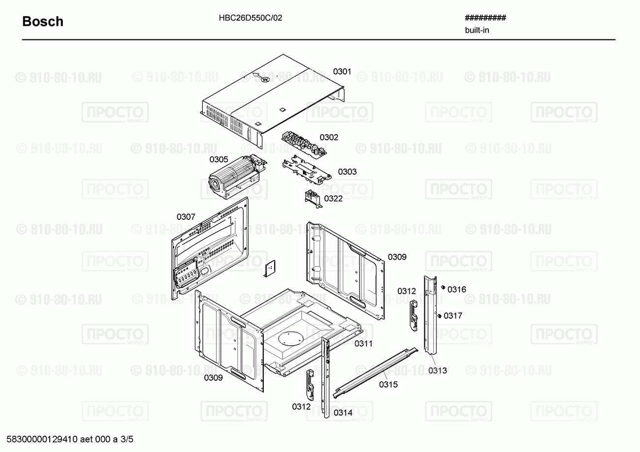 Другой кухонный прибор Bosch HBC26D550C/02 - взрыв-схема