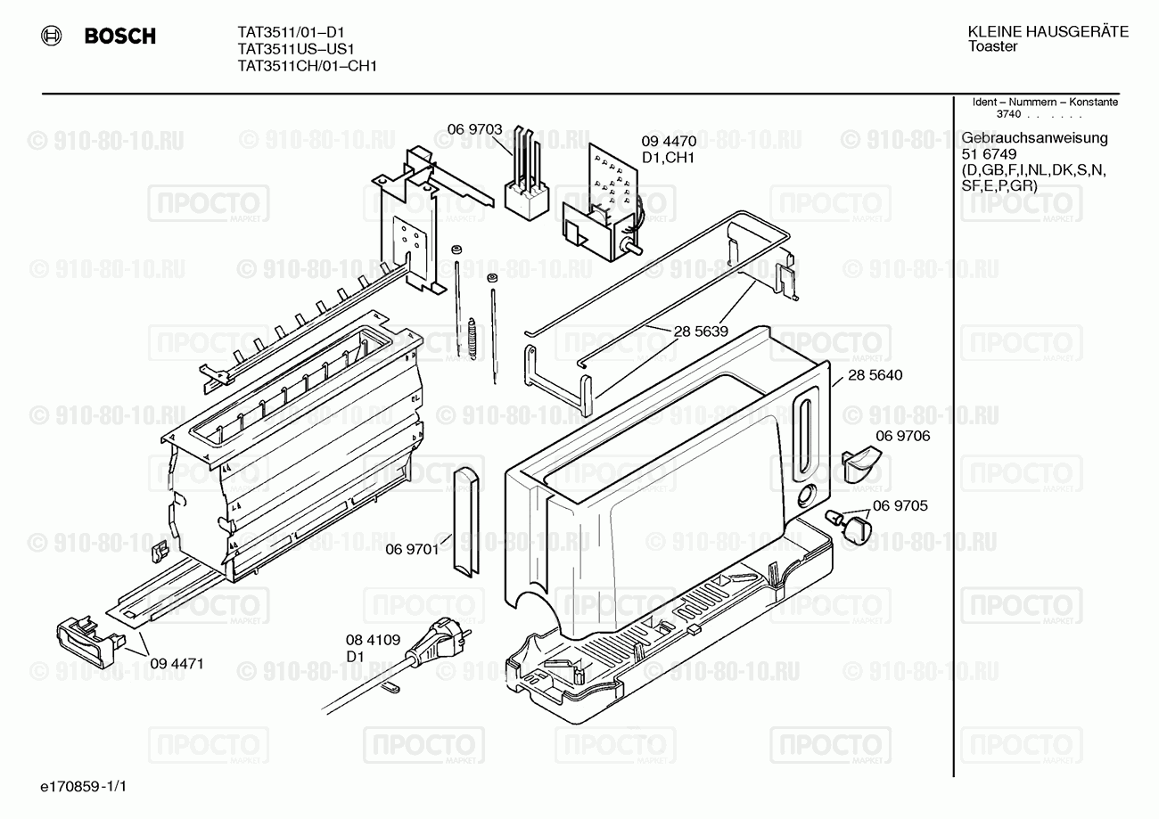 Другой кухонный прибор Bosch TAT3511CH/01 - взрыв-схема