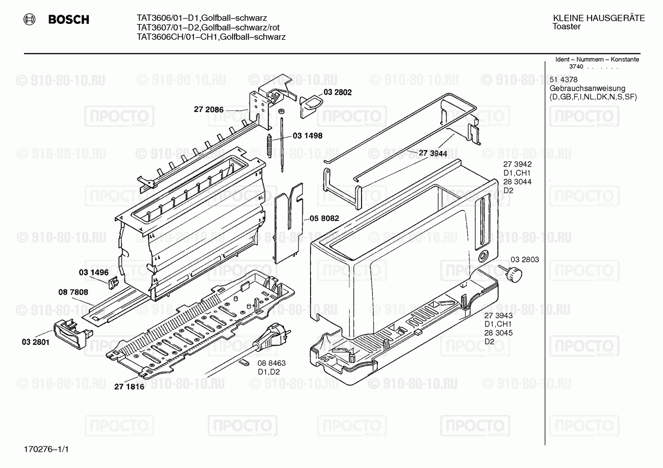 Другой кухонный прибор Bosch TAT3606/01 - взрыв-схема