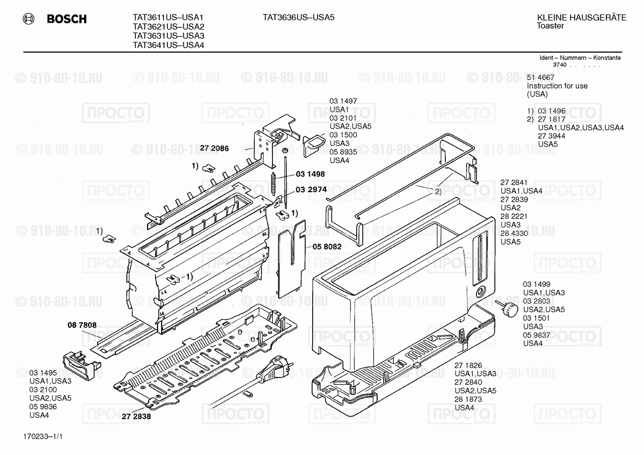 Другой кухонный прибор Bosch TAT3621US(00) - взрыв-схема