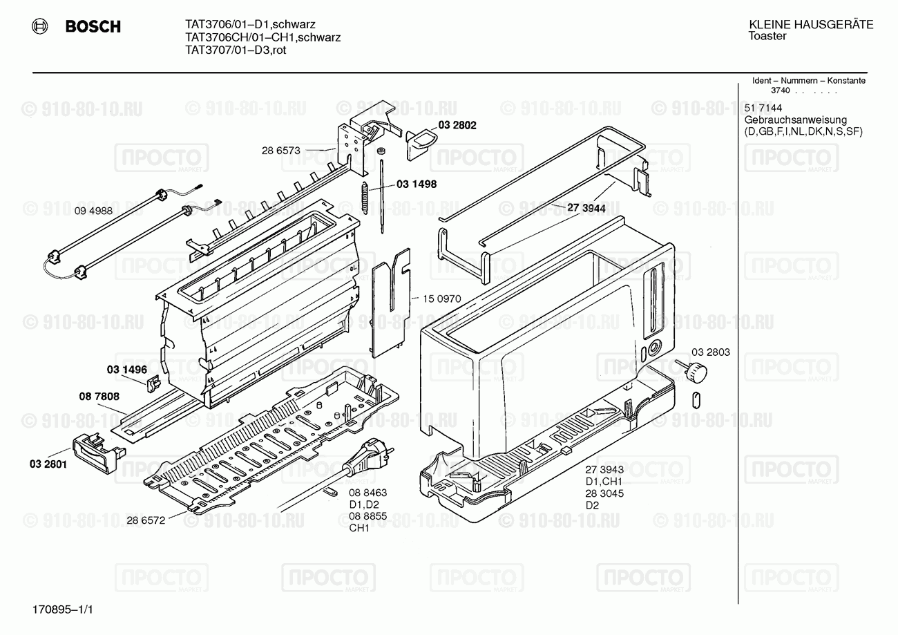 Другой кухонный прибор Bosch TAT3706/01 - взрыв-схема