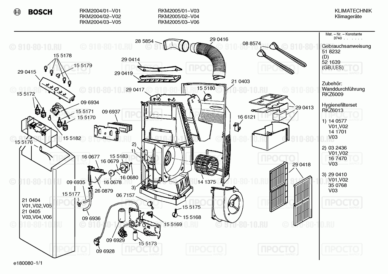 Кондиционер Bosch RKM2004/03 - взрыв-схема