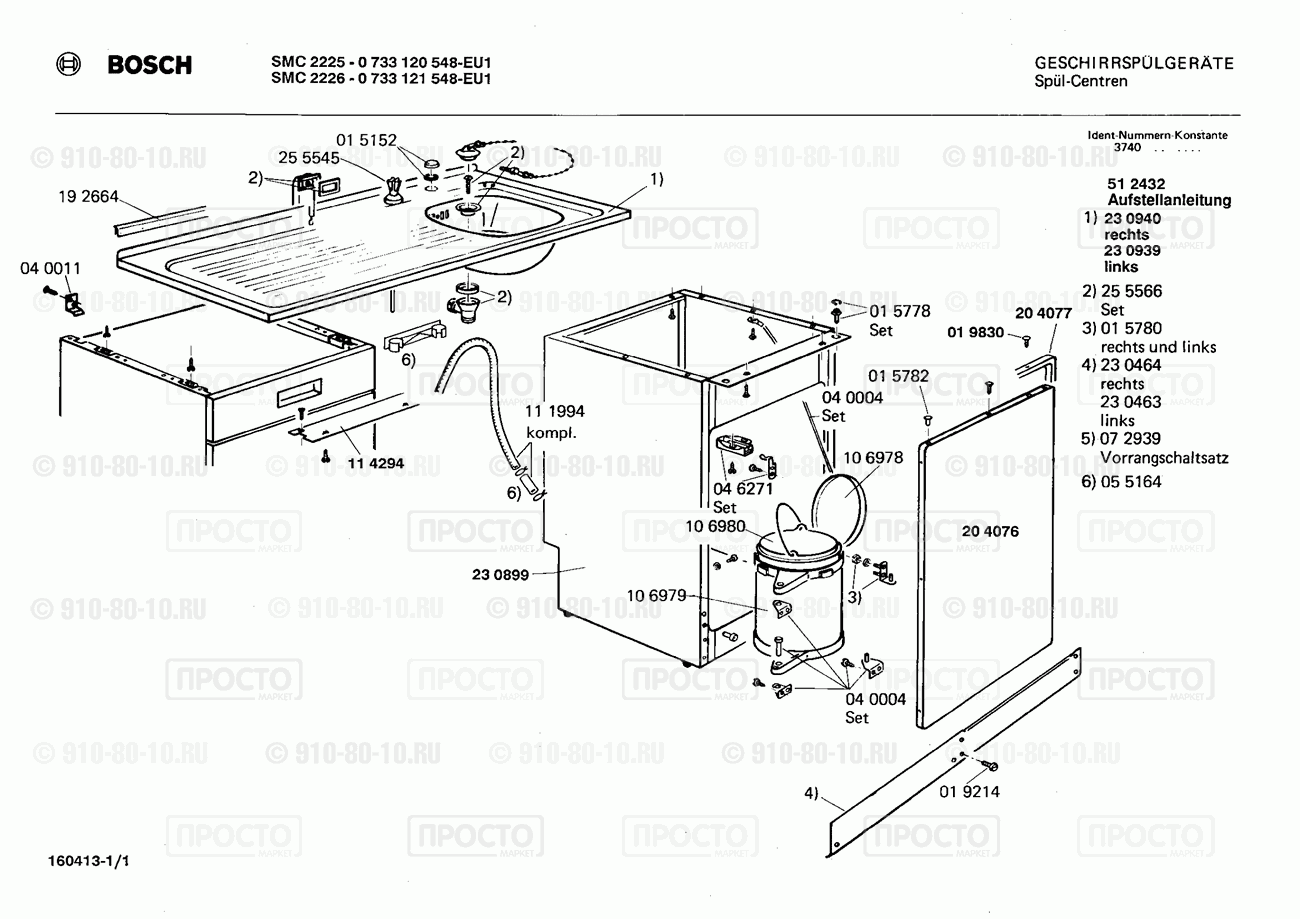 Дополнительный прибор Bosch 0733120548(00) - взрыв-схема