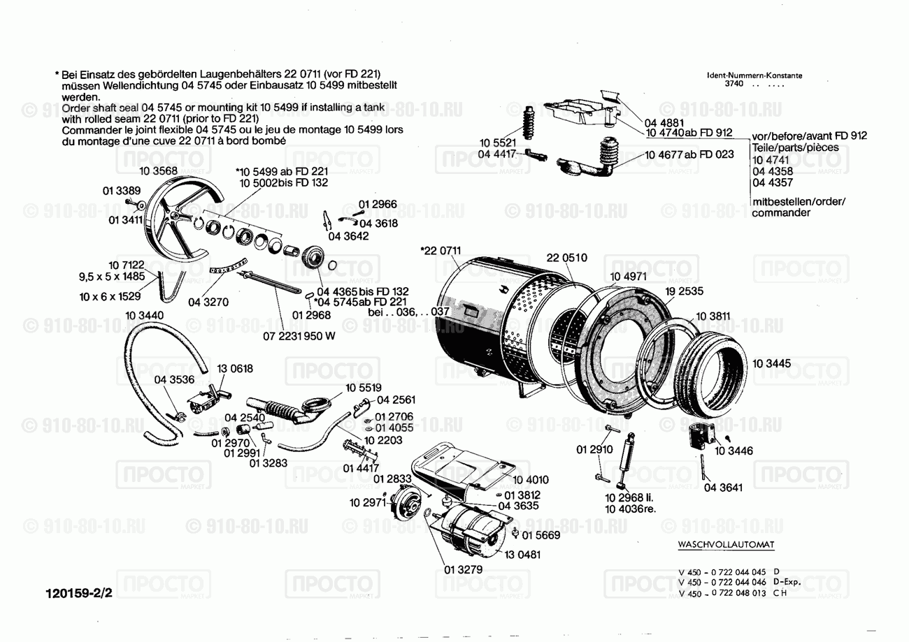 Стиральная машина Bosch 0722044046(00) - взрыв-схема