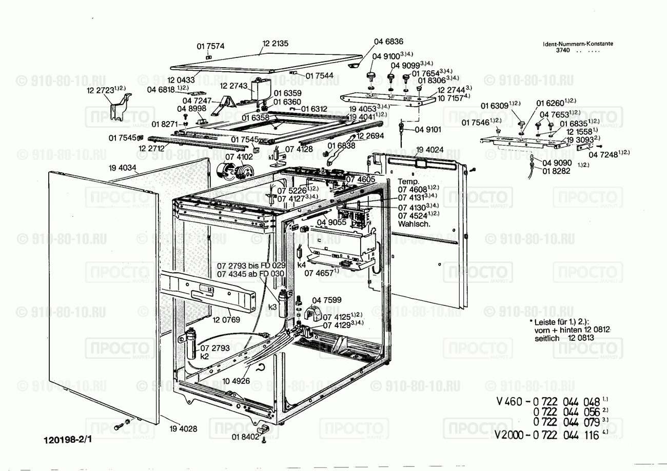 Стиральная машина Bosch 0722044048(00) - взрыв-схема