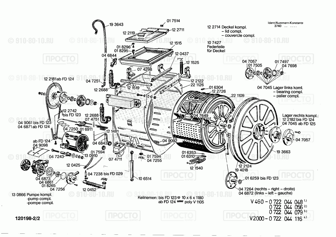 Стиральная машина Bosch 0722044048(00) - взрыв-схема