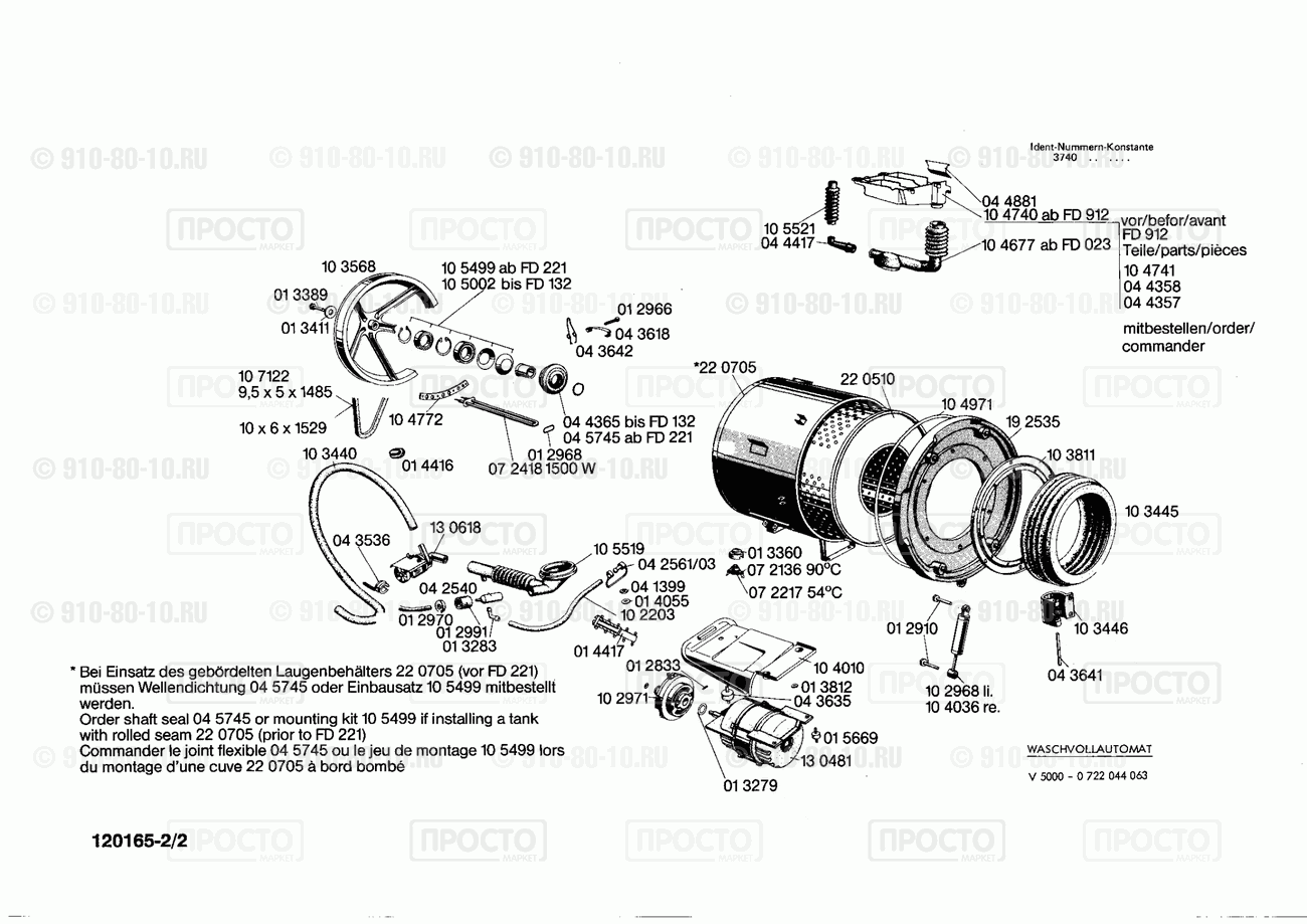 Стиральная машина Bosch 0722044063(00) - взрыв-схема