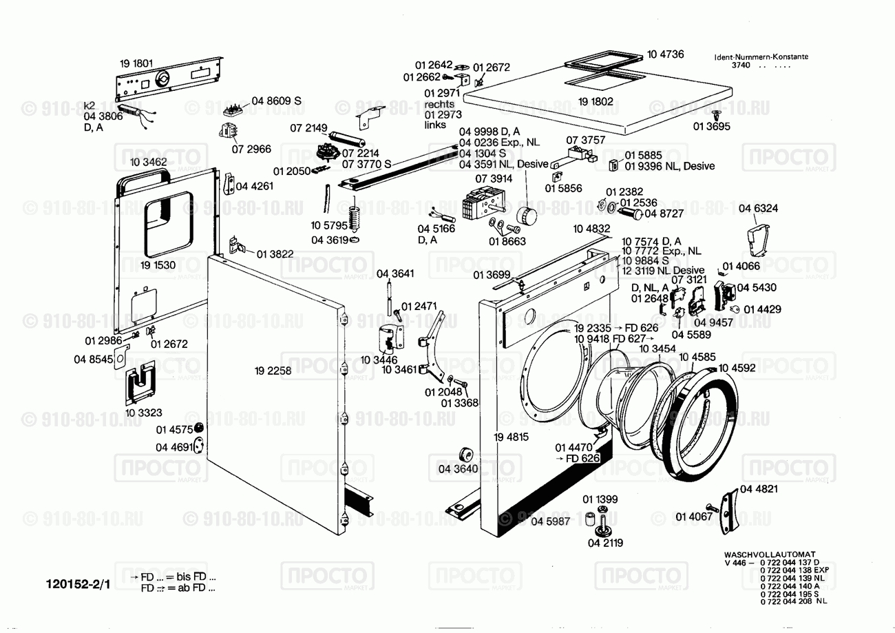 Стиральная машина Bosch 0722044137(00) - взрыв-схема