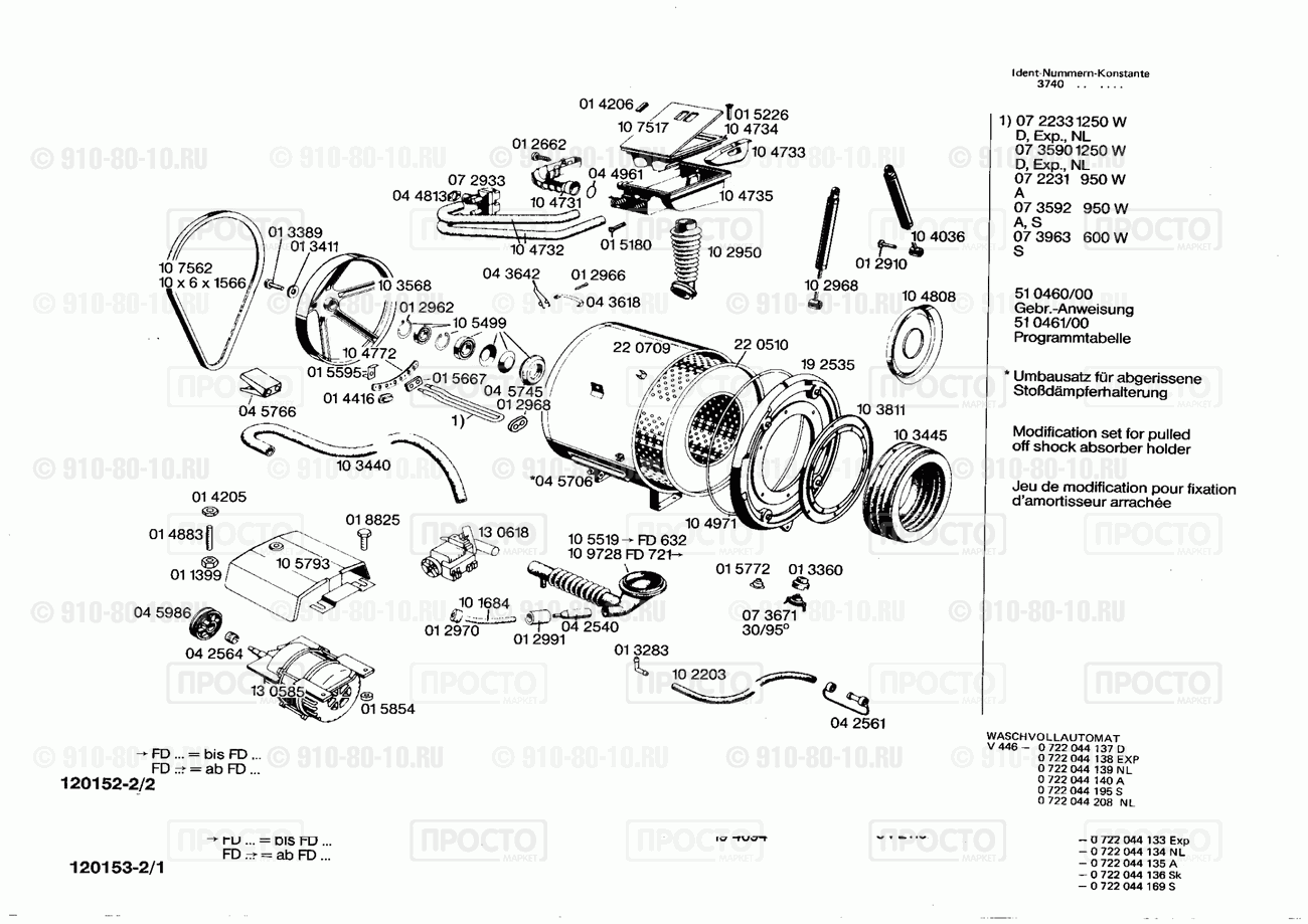 Стиральная машина Bosch 0722044137(00) - взрыв-схема