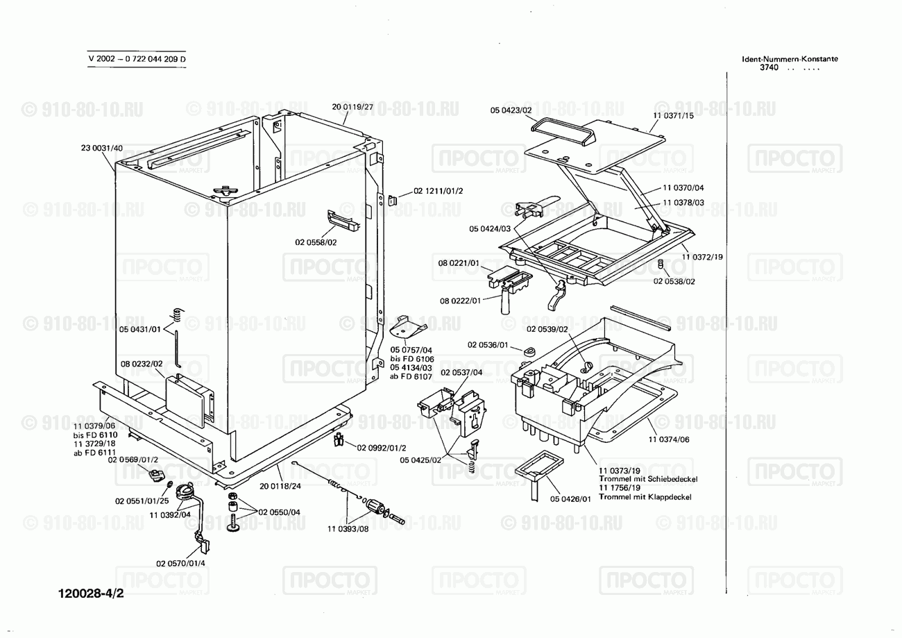 Стиральная машина Bosch 0722044209(00) - взрыв-схема