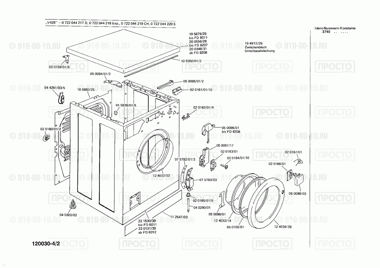 Стиральная машина Bosch 0722044217(00) - взрыв-схема