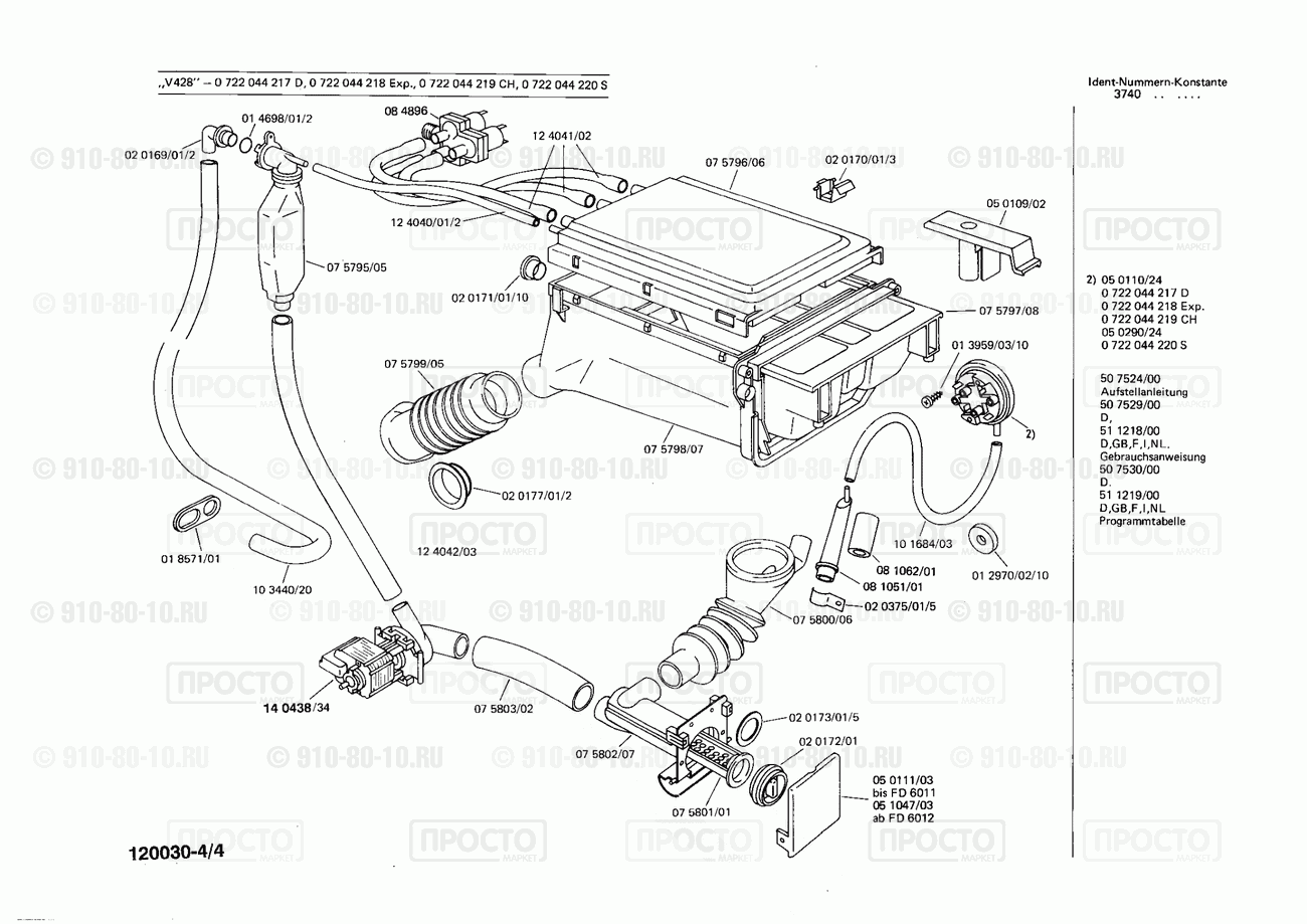 Стиральная машина Bosch 0722044217(00) - взрыв-схема