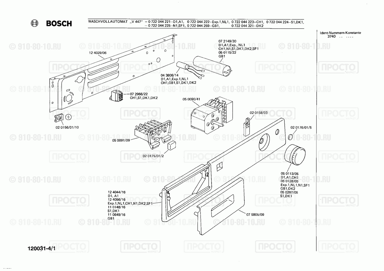 Стиральная машина Bosch 0722044223(00) - взрыв-схема