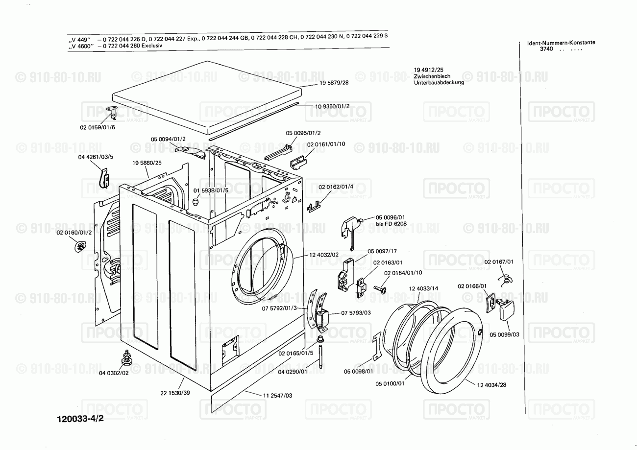Стиральная машина Bosch 0722044228(00) - взрыв-схема
