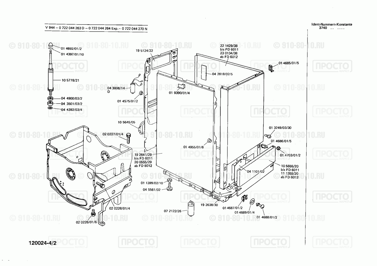 Стиральная машина Bosch 0722044263(00) - взрыв-схема