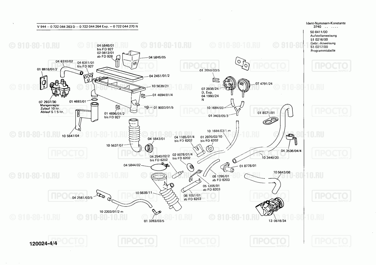 Стиральная машина Bosch 0722044264(00) - взрыв-схема