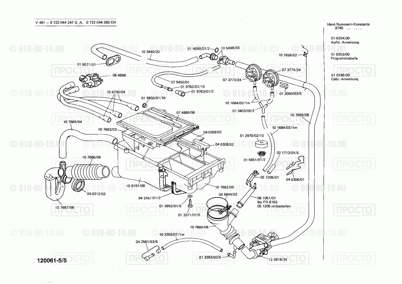 Стиральная машина Bosch 0722044265(00) - взрыв-схема