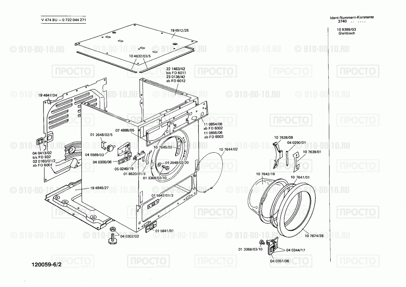 Стиральная машина Bosch 0722044271(00) - взрыв-схема