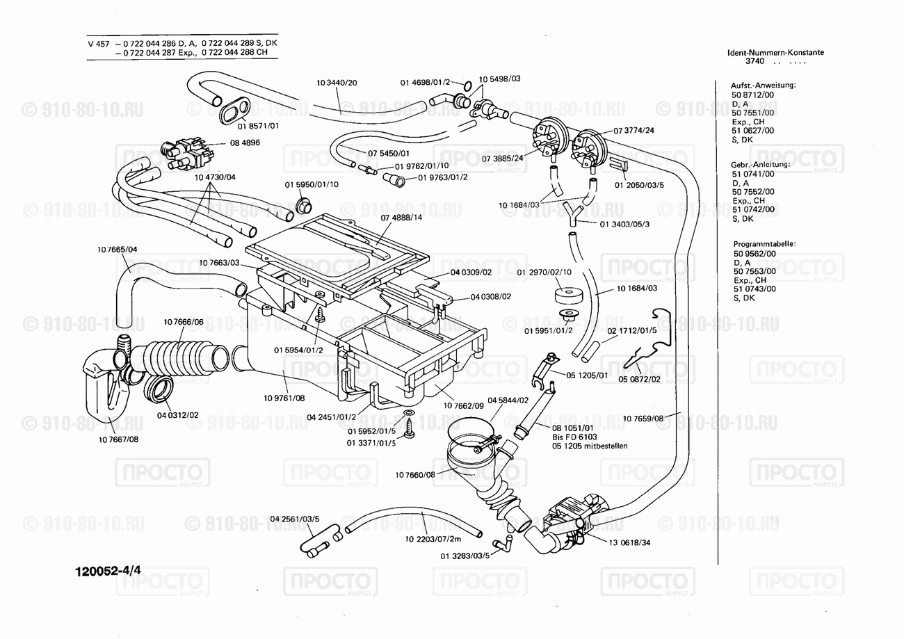 Стиральная машина Bosch 0722044286(00) - взрыв-схема