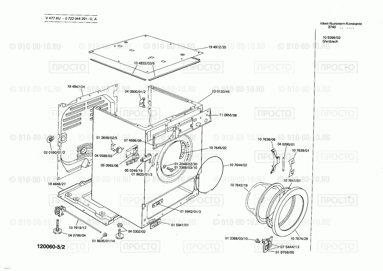 Стиральная машина Bosch 0722044291(00) - взрыв-схема