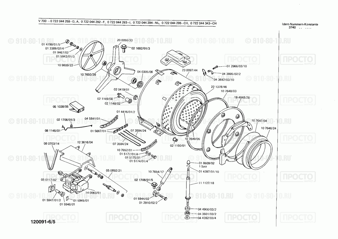 Стиральная машина Bosch 0722044292(00) - взрыв-схема