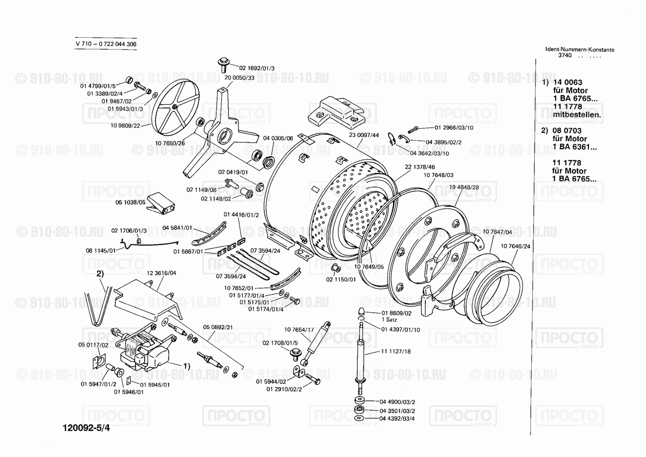 Стиральная машина Bosch 0722044306(00) - взрыв-схема