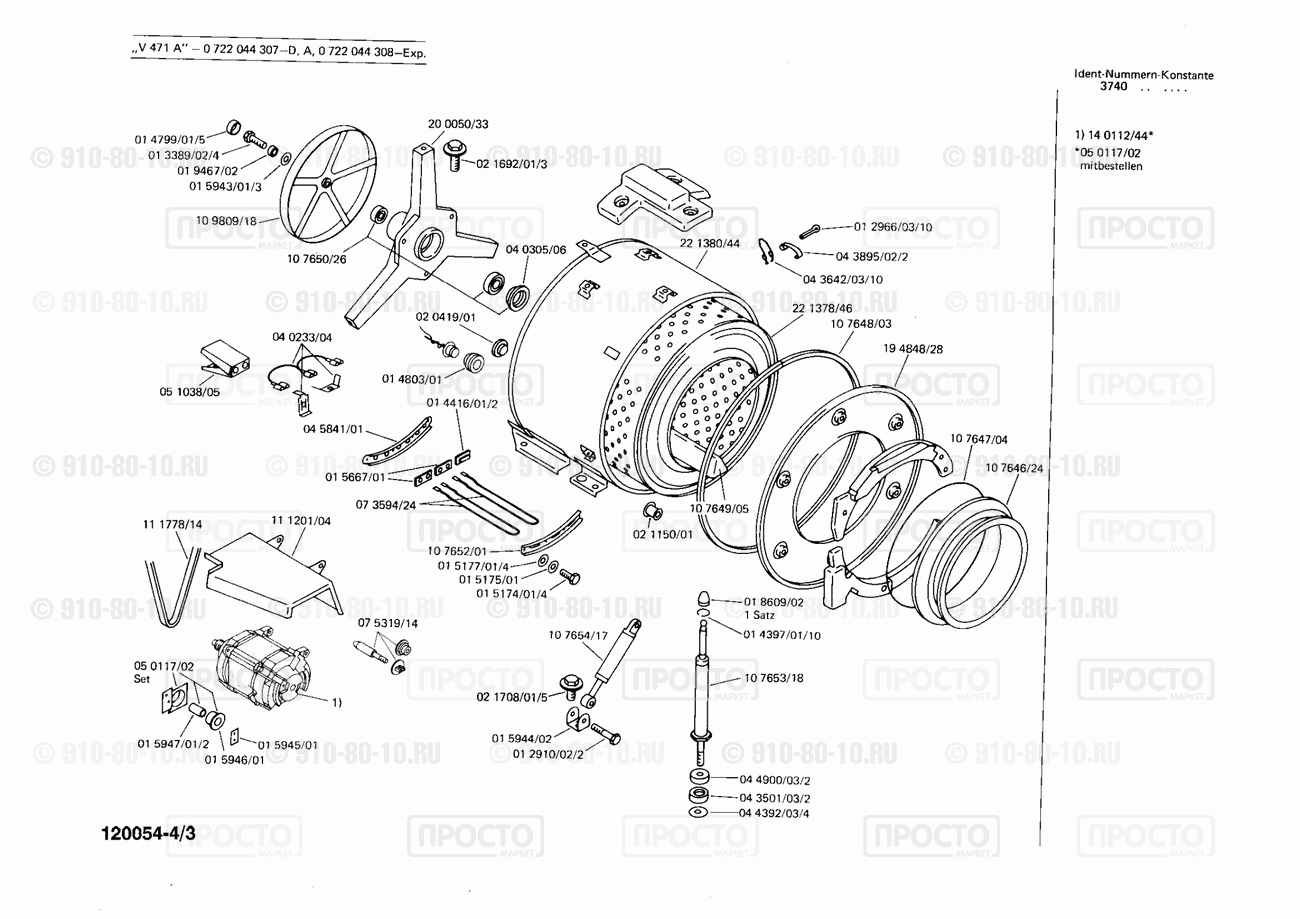 Стиральная машина Bosch 0722044308(00) - взрыв-схема