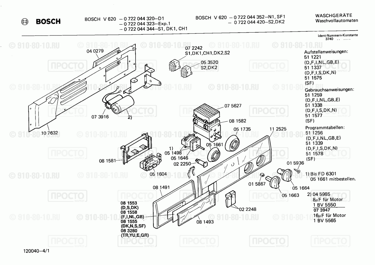 Стиральная машина Bosch 0722044320(00) - взрыв-схема