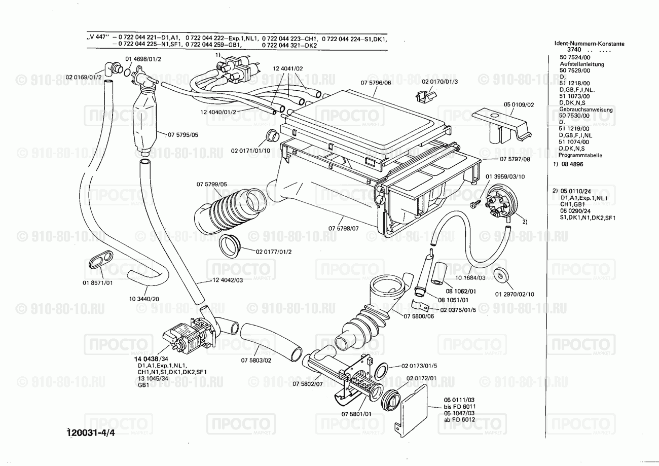 Стиральная машина Bosch 0722044321(00) - взрыв-схема