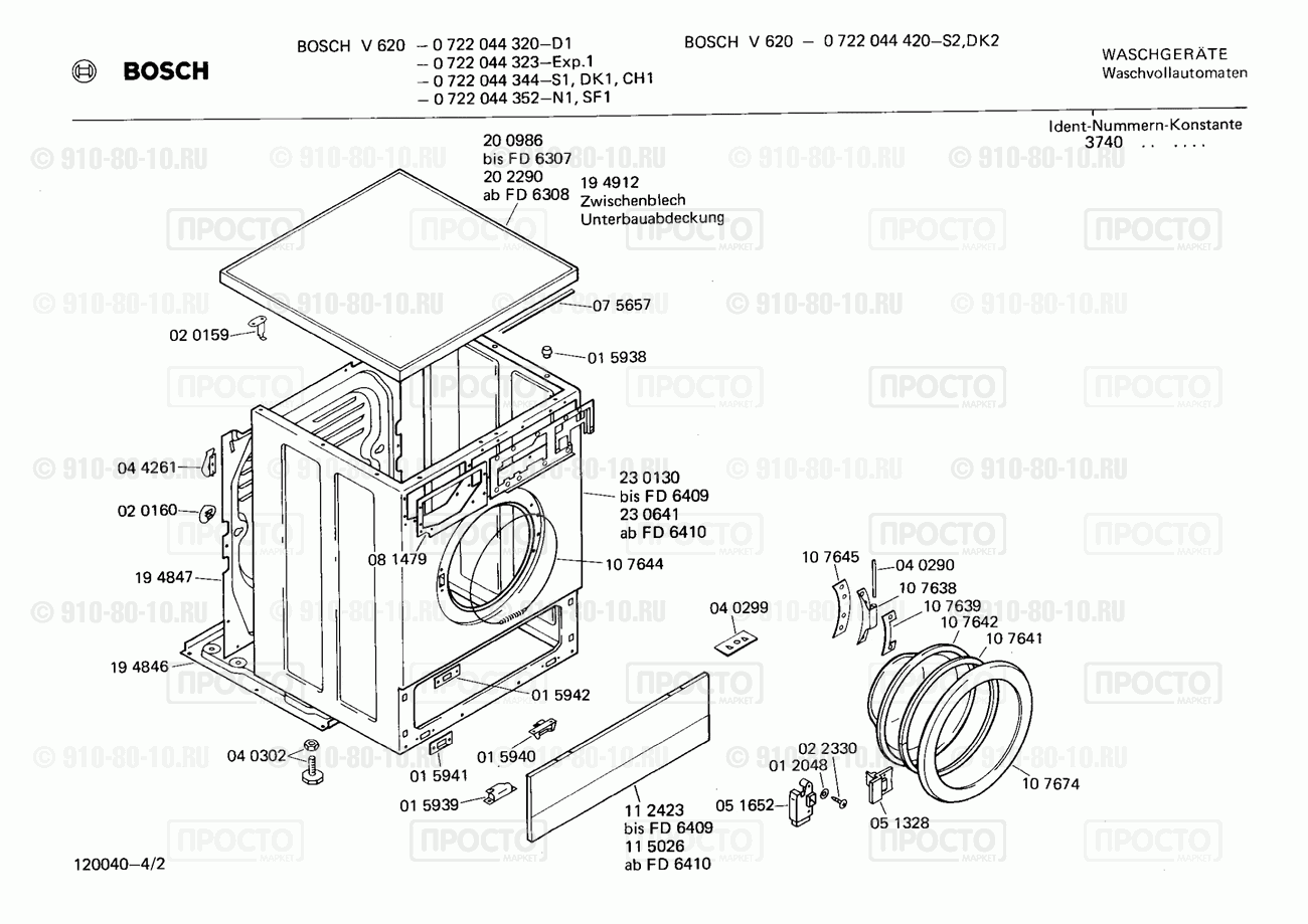Стиральная машина Bosch 0722044323(00) - взрыв-схема