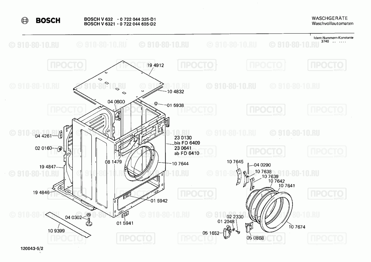 Стиральная машина Bosch 0722044325(00) - взрыв-схема