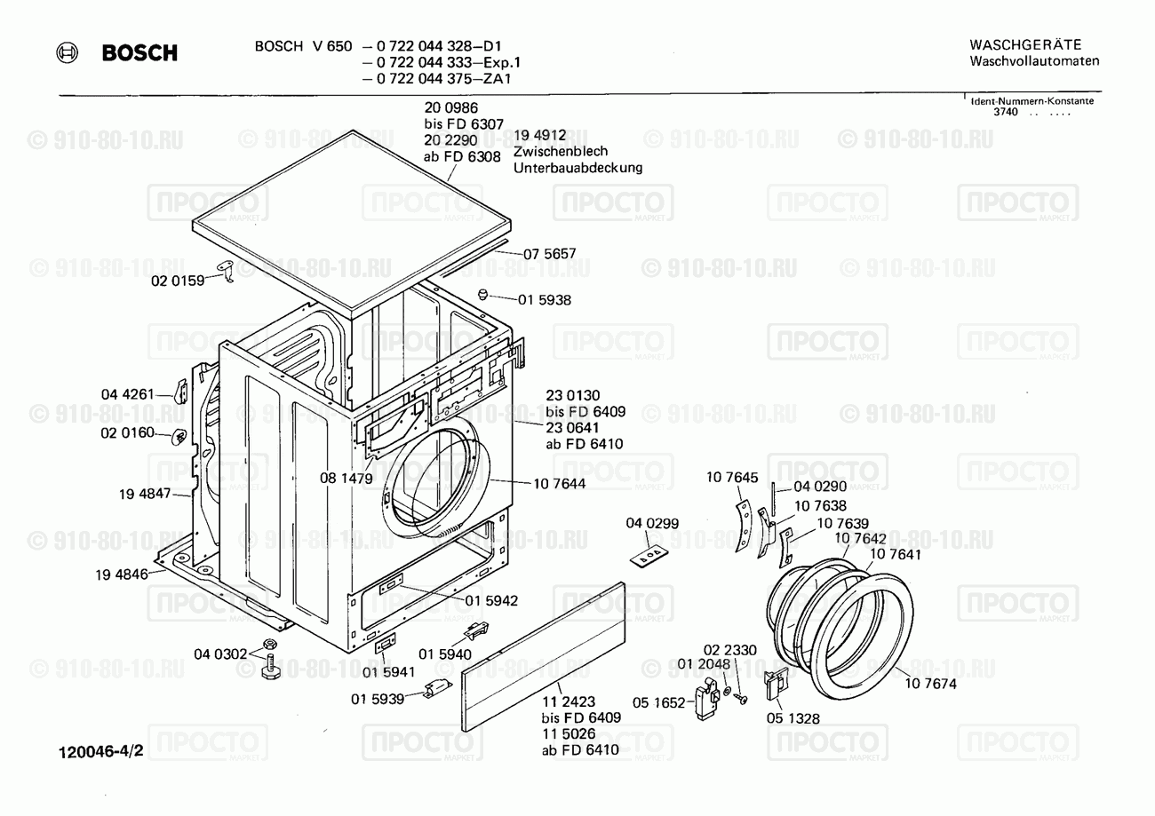 Стиральная машина Bosch 0722044328(00) - взрыв-схема