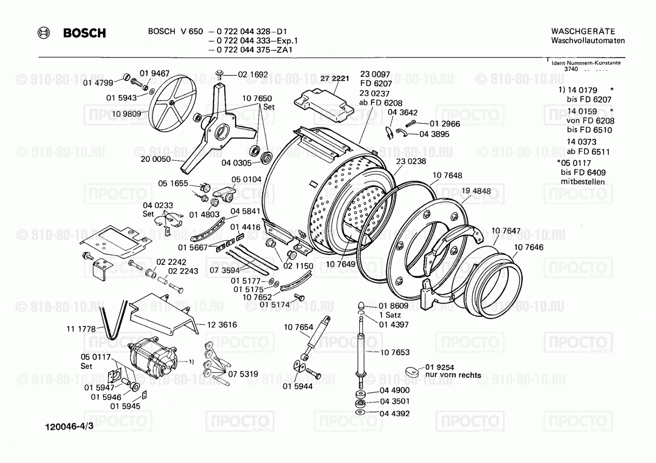 Стиральная машина Bosch 0722044328(00) - взрыв-схема