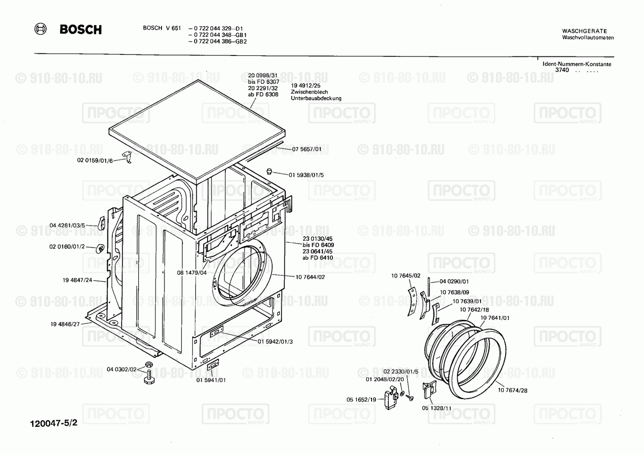 Стиральная машина Bosch 0722044329(00) - взрыв-схема
